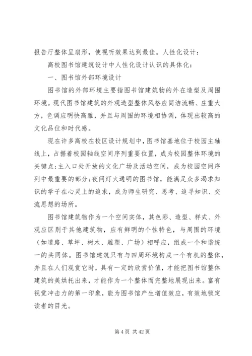 图书馆调研报告 (3).docx