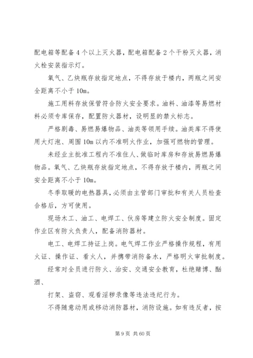 保证安全目标的措施.docx