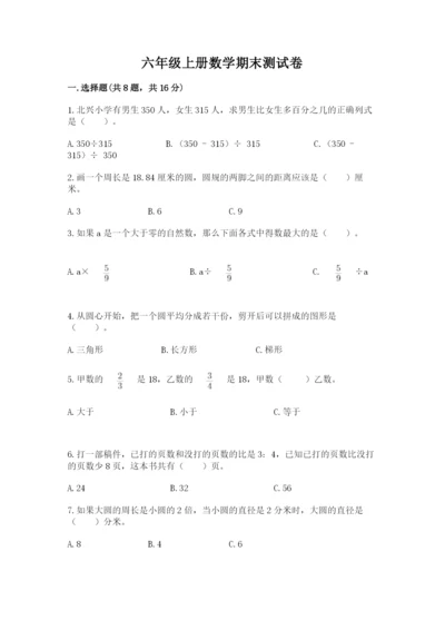六年级上册数学期末测试卷附参考答案ab卷.docx