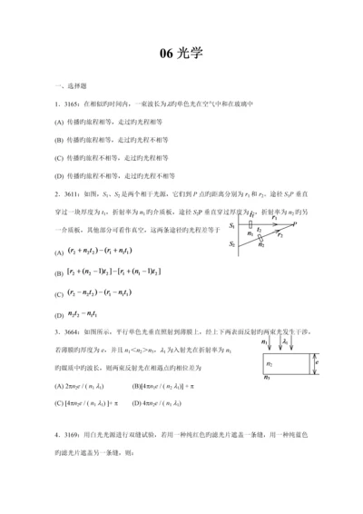 2023年清华大学物理试题库所有习题.docx