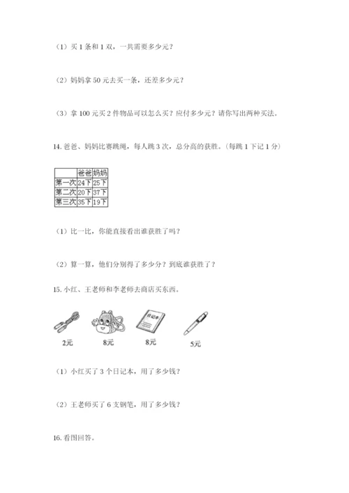 小学二年级数学应用题50道带答案（典型题）.docx
