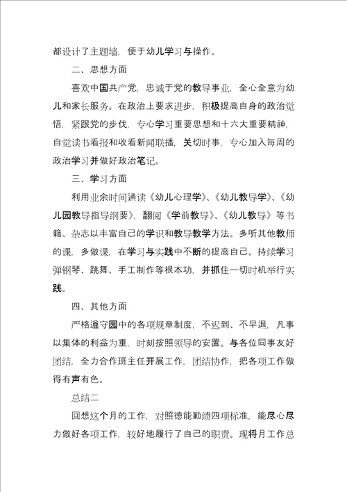 职员月度总结报告