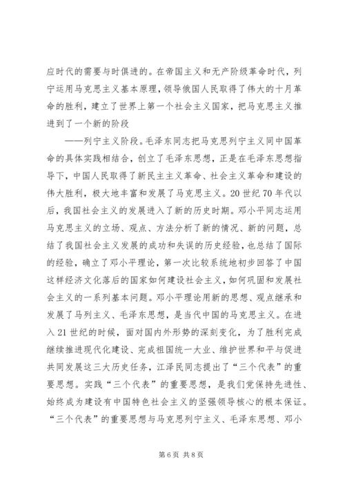 学习马克思列宁主义基本问题心得体会 (4).docx