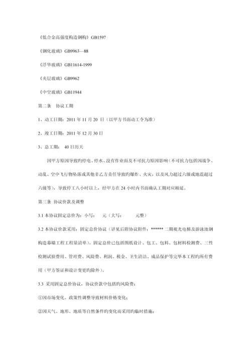 钢结构幕墙工程合同.docx