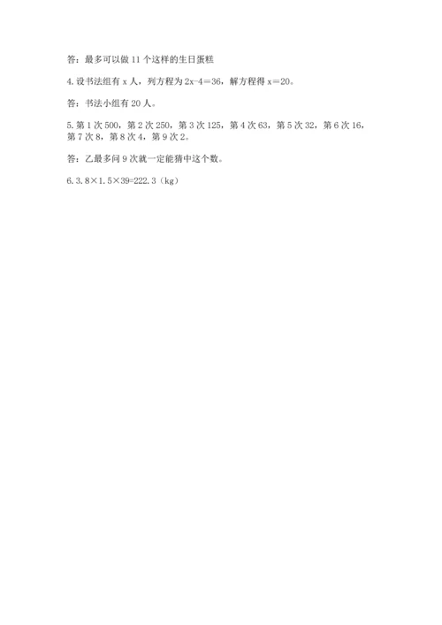 人教版数学五年级上册期末考试试卷【综合卷】.docx