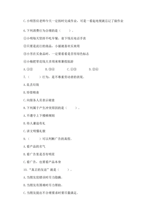 部编版四年级下册道德与法治《期末测试卷》完整答案.docx