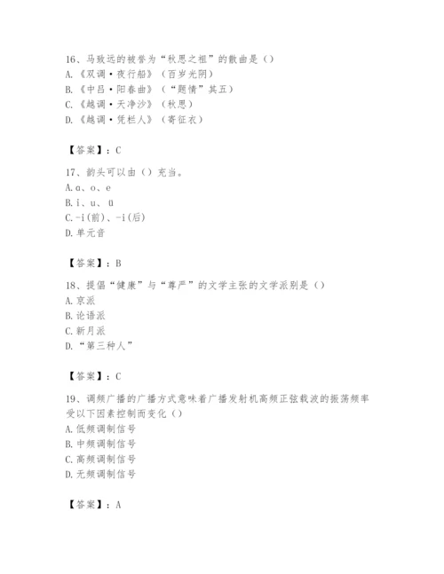2024年国家电网招聘之文学哲学类题库【研优卷】.docx