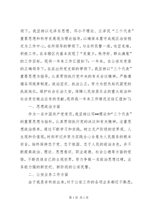 篇一：公安民警的个人工作总结 (2).docx