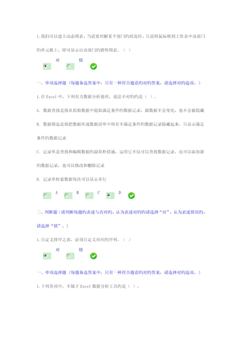 2023年新华会计网继续教育财务工作中EXCEL的应用课后题答案.docx