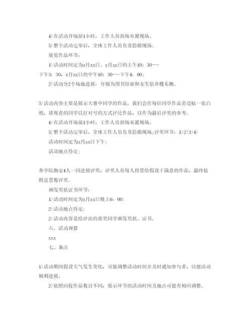 精编校园活动策划方案2.docx