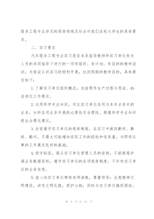 专业实习报告模板合集10篇.docx