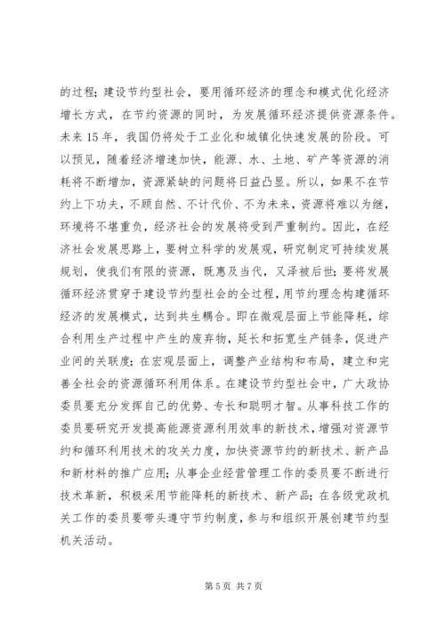 加快建设节约型社会推动经济社会健康发展 (4).docx