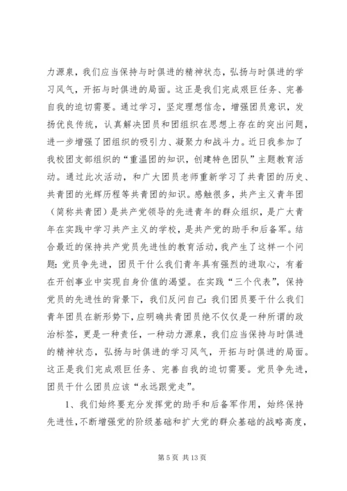 共青团员自我评议 (5).docx