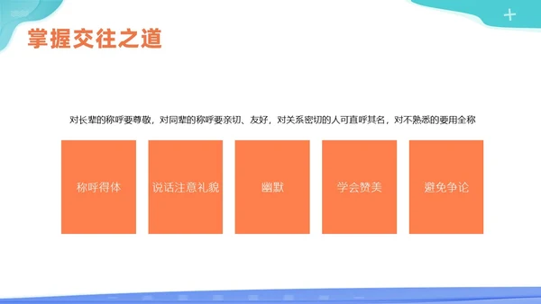 人际交往商务培训PPT课件