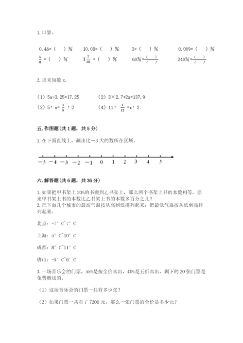 六年级下册数学期末测试卷含答案【黄金题型】.docx