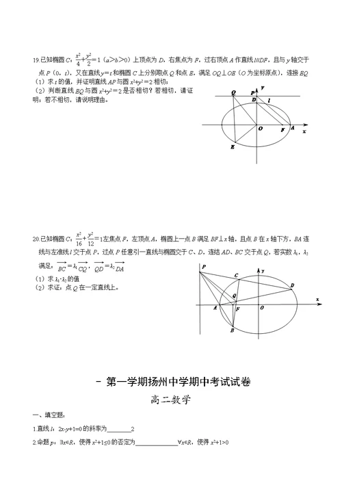 -第一学期扬州中学高二期中数学试卷