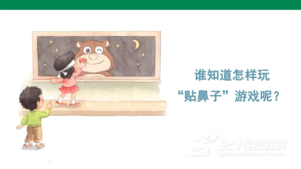 统编版语文一年级下册课文5 口语交际 ：一起做游戏   课件