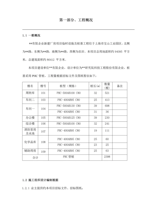 活动板房和桩基础施工组织设计概述.docx