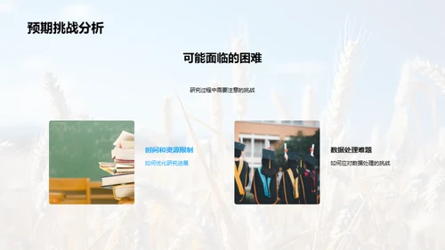 农学研究之途径探析