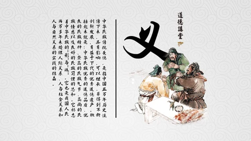 弘扬中华传统美德通用PPT模板