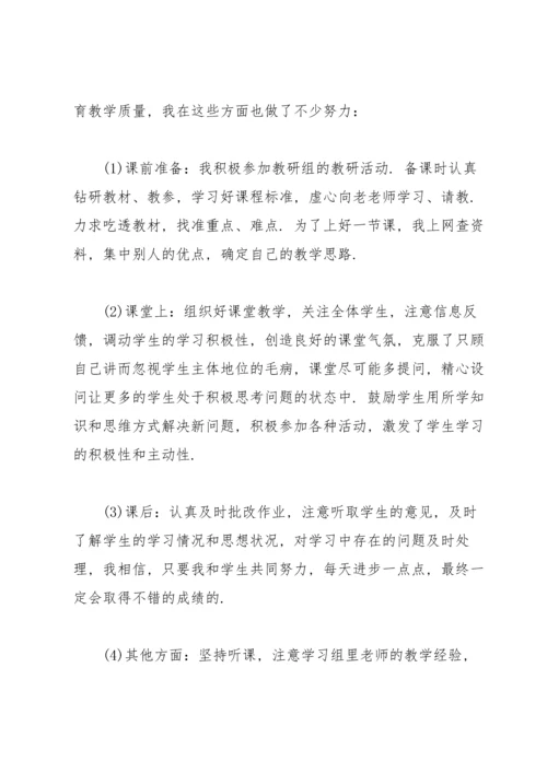 初中教师试用期个人工作总结.docx