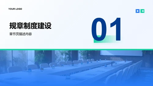 企业文化与规章制度介绍PPT模板
