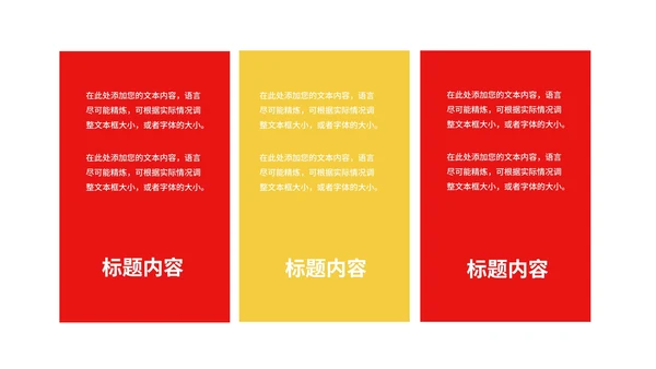 红色中国风新年快乐春节节日庆典PPT模板