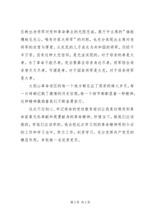 大别山精神红色教育心得体会 (3).docx