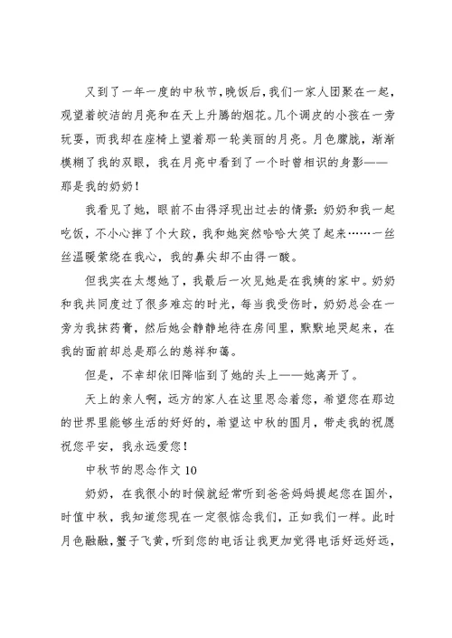 中秋节的思念作文14篇(共13页)