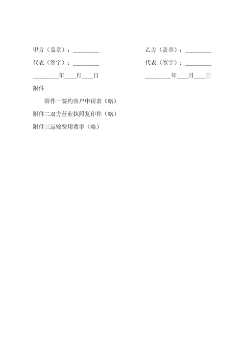 代理合同：国内沿海集装箱货运代理协议