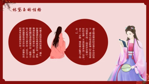 《红楼梦》林黛玉人物特点介绍通用PPT模板