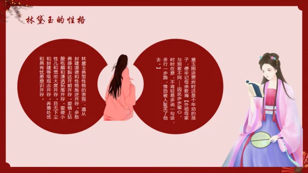 《红楼梦》林黛玉人物特点介绍通用PPT模板