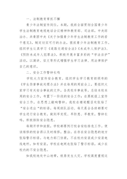 班主任安全工作总结_2.docx