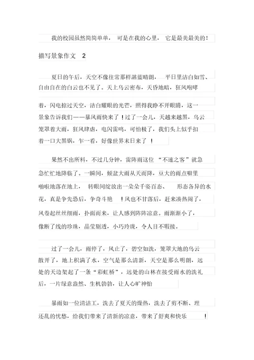 描写景象作文15篇
