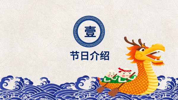 端午节赛龙舟通用PPT模版