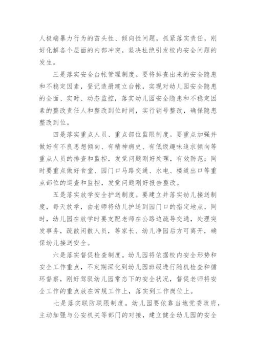 幼儿园封闭管理制度.docx