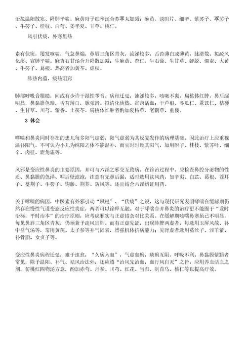 执业医师考试辅导小儿变应性鼻炎和哮喘的联合治疗