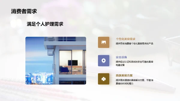 家美电器市场蓝图