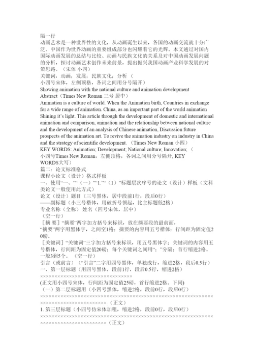 2022论文的标准格式.docx