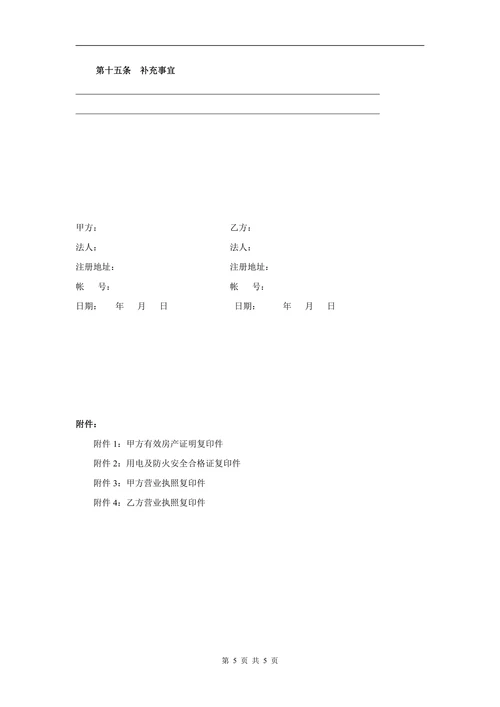 店面商铺房屋租赁合同