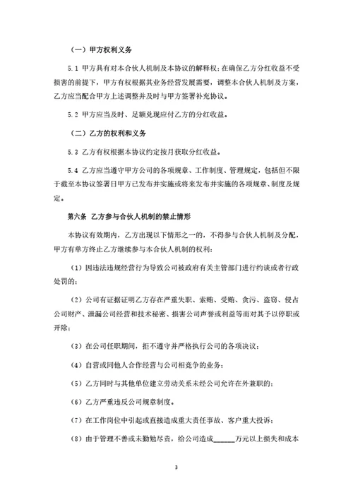 员工合伙及分红协议