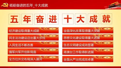 学习十九大精神不忘初心牢记使命ppt模板