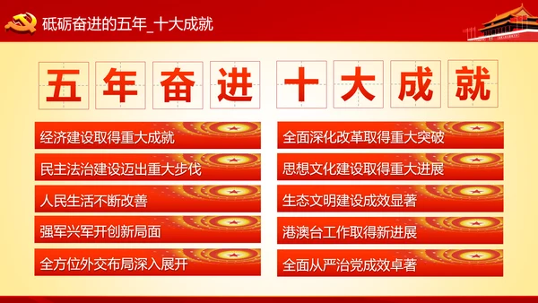 学习十九大精神不忘初心牢记使命ppt模板
