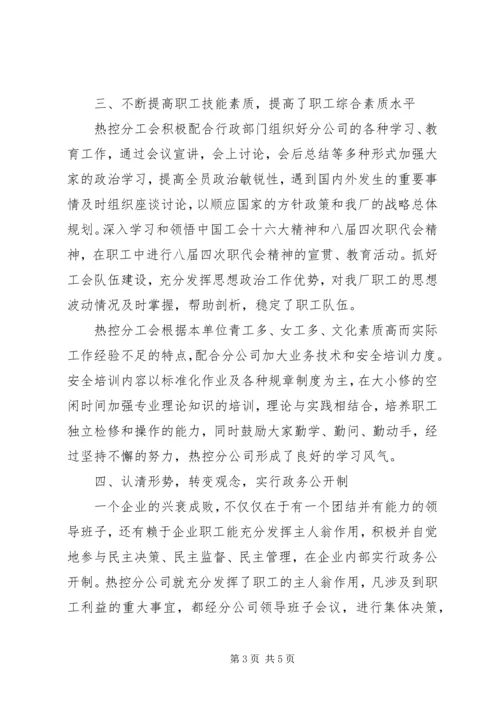 先进分工会申报材料 (5).docx