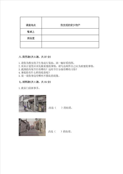 部编版二年级上册道德与法治期末测试卷典优