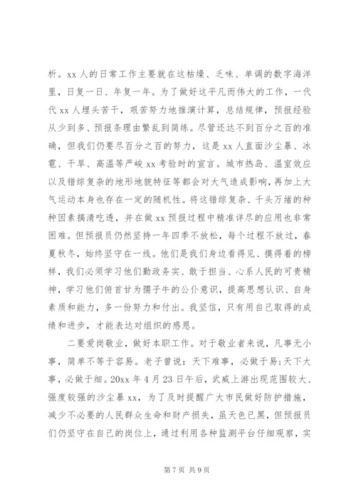 四讲四有专题讨论讲话稿范文.docx