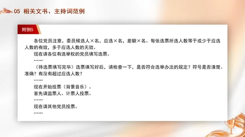 党支部委员会建设相关知识党建学习PPT课件