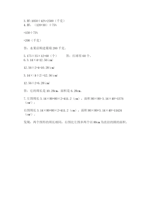 小学数学六年级上册期末测试卷及参考答案【b卷】.docx