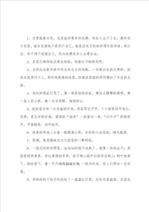 给小学三年级的比喻句集锦