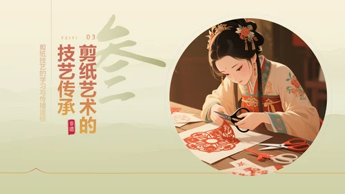 绿色中国风非遗剪纸艺术PPT模板